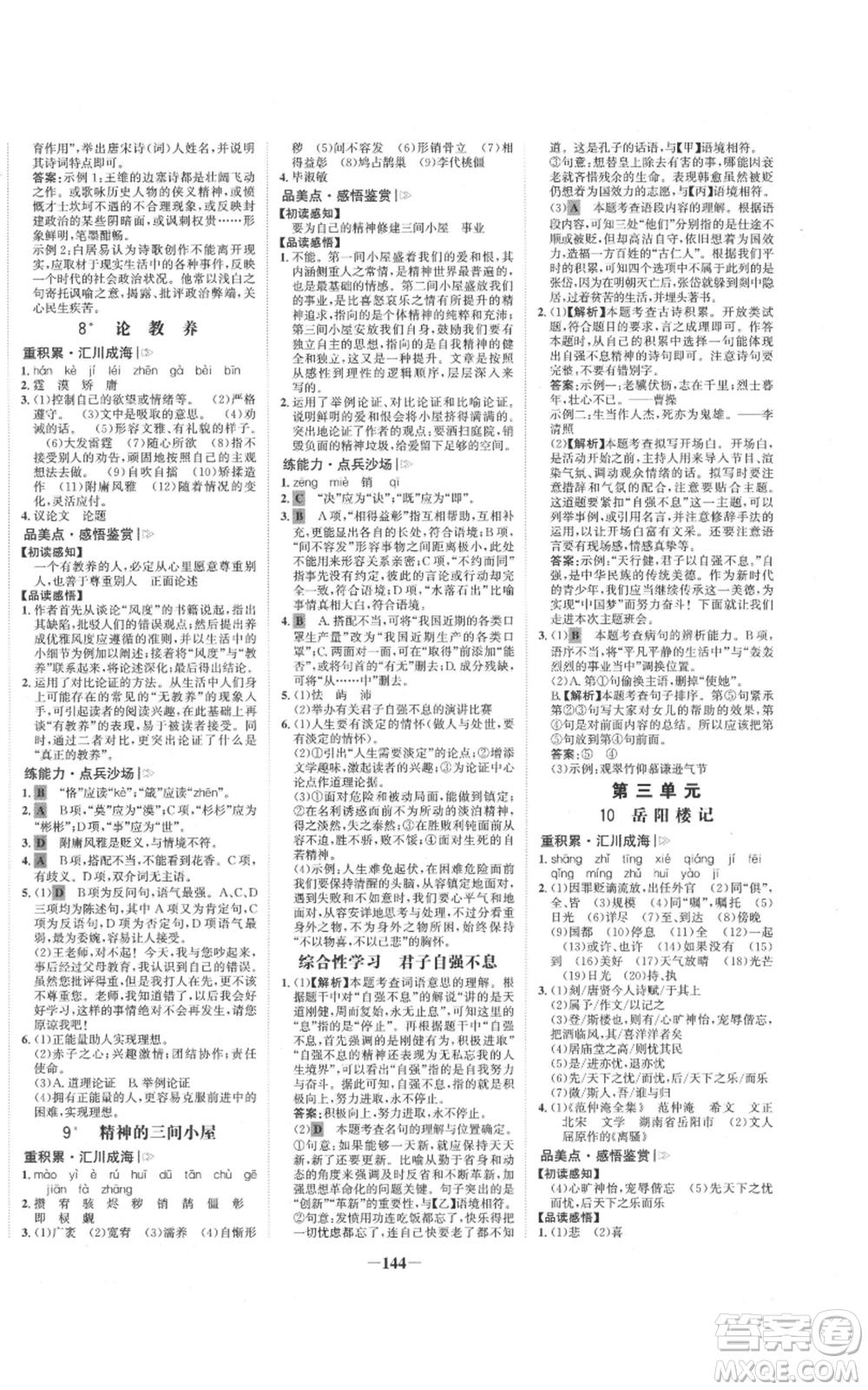 未來出版社2021世紀(jì)金榜金榜學(xué)案九年級(jí)上冊(cè)語文部編版參考答案