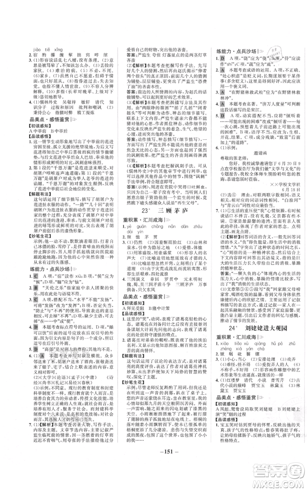 未來出版社2021世紀(jì)金榜金榜學(xué)案九年級(jí)上冊(cè)語文部編版參考答案