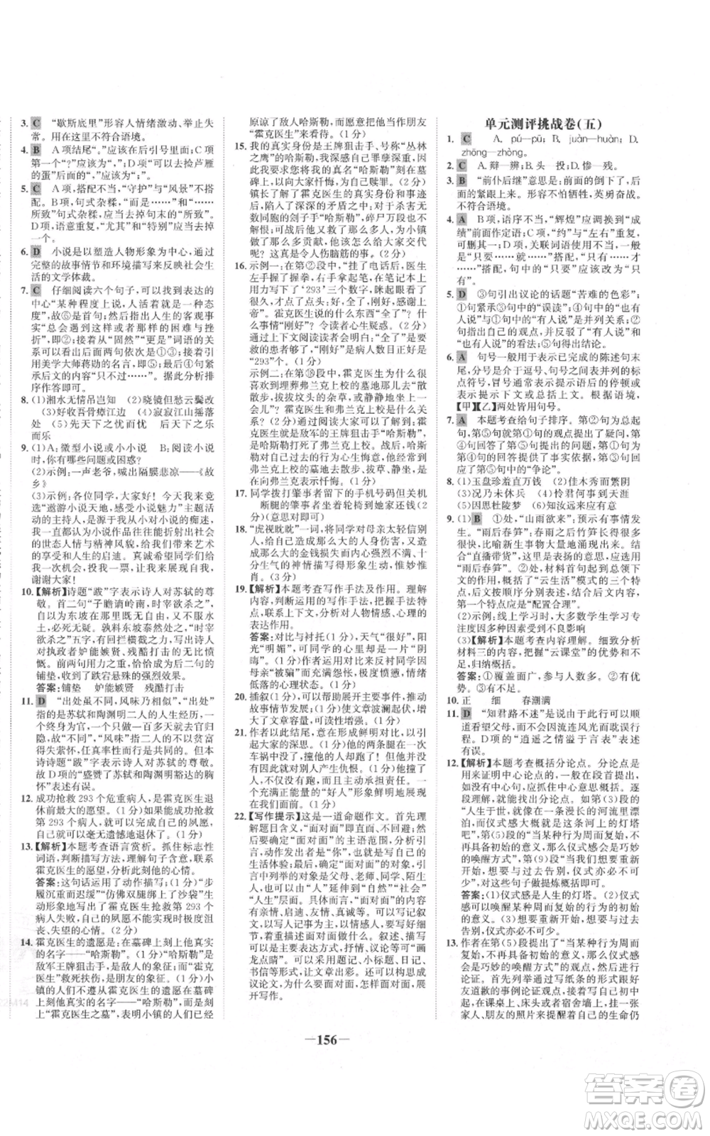 未來出版社2021世紀(jì)金榜金榜學(xué)案九年級(jí)上冊(cè)語文部編版參考答案