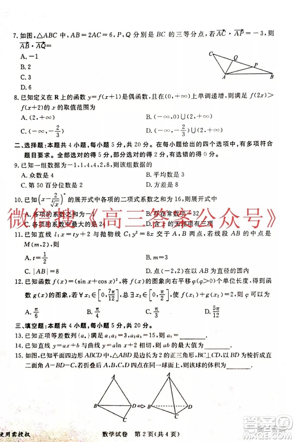 河北普通高中2021年9月高三教學(xué)質(zhì)量監(jiān)測數(shù)學(xué)試題及答案