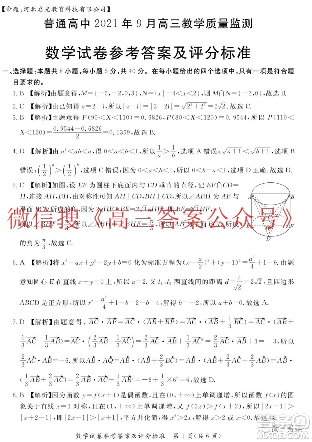 河北普通高中2021年9月高三教學(xué)質(zhì)量監(jiān)測數(shù)學(xué)試題及答案