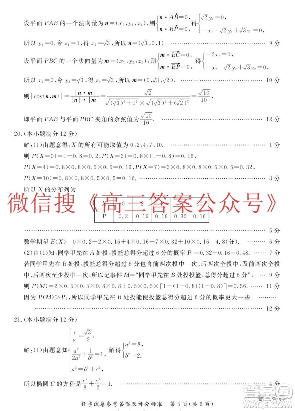 河北普通高中2021年9月高三教學(xué)質(zhì)量監(jiān)測數(shù)學(xué)試題及答案