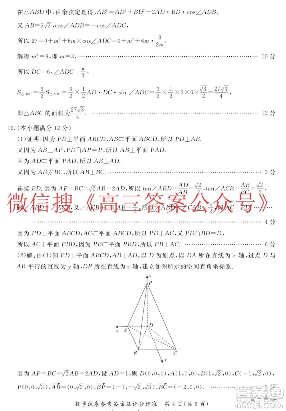 河北普通高中2021年9月高三教學(xué)質(zhì)量監(jiān)測數(shù)學(xué)試題及答案