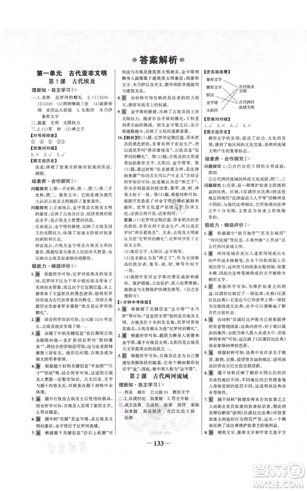 未來出版社2021世紀金榜金榜學案九年級上冊歷史部編版河南專版參考答案