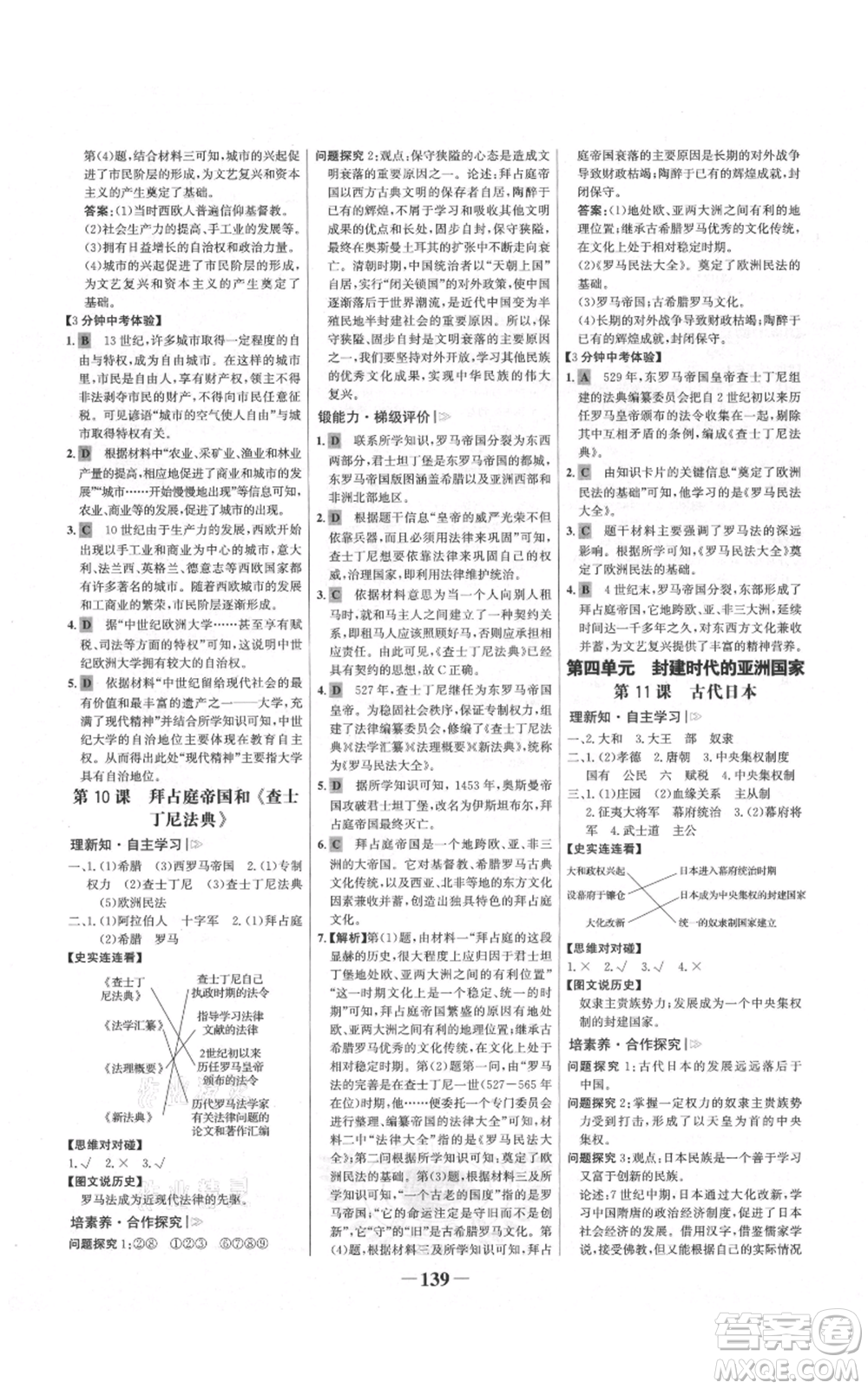 未來出版社2021世紀金榜金榜學案九年級上冊歷史部編版河南專版參考答案