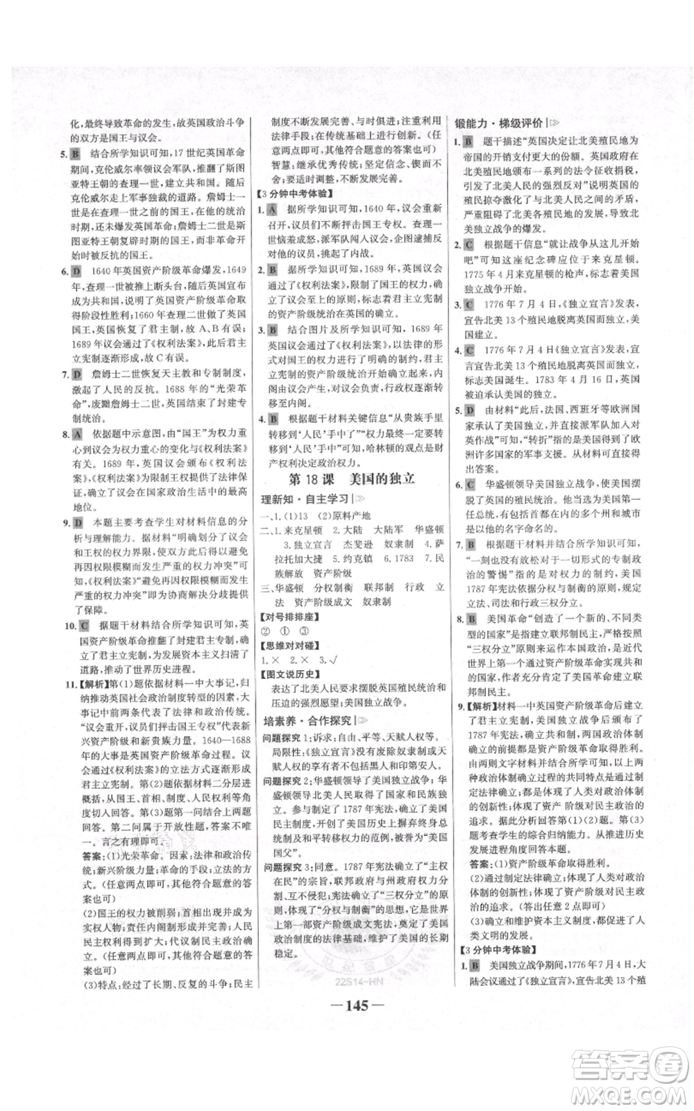 未來出版社2021世紀金榜金榜學案九年級上冊歷史部編版河南專版參考答案