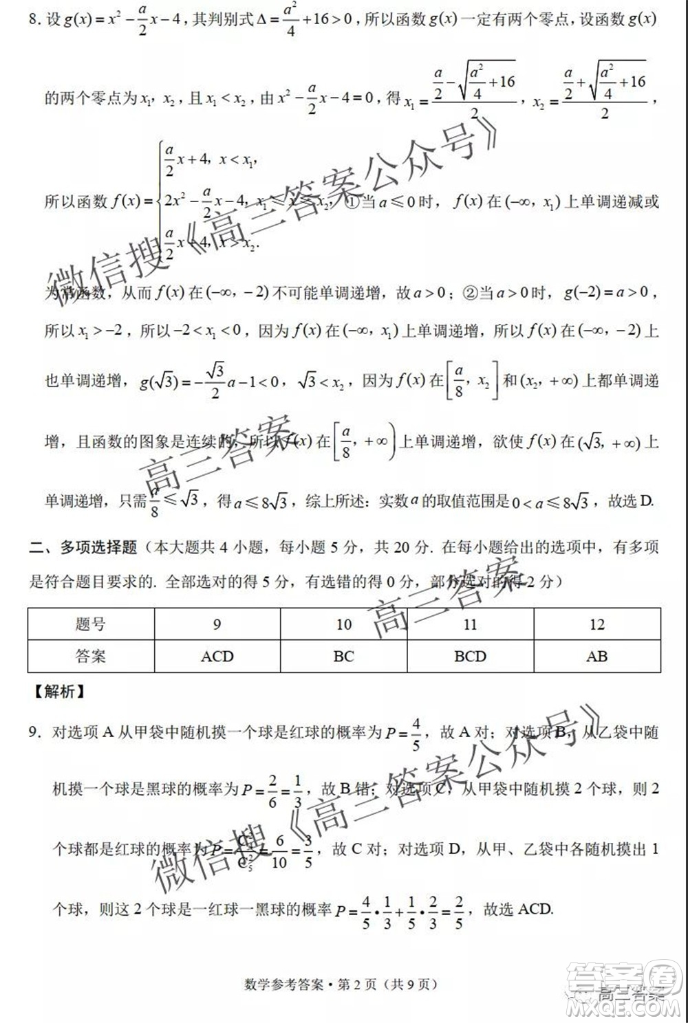 巴蜀中學(xué)2022屆高考適應(yīng)性月考卷二數(shù)學(xué)試題及答案