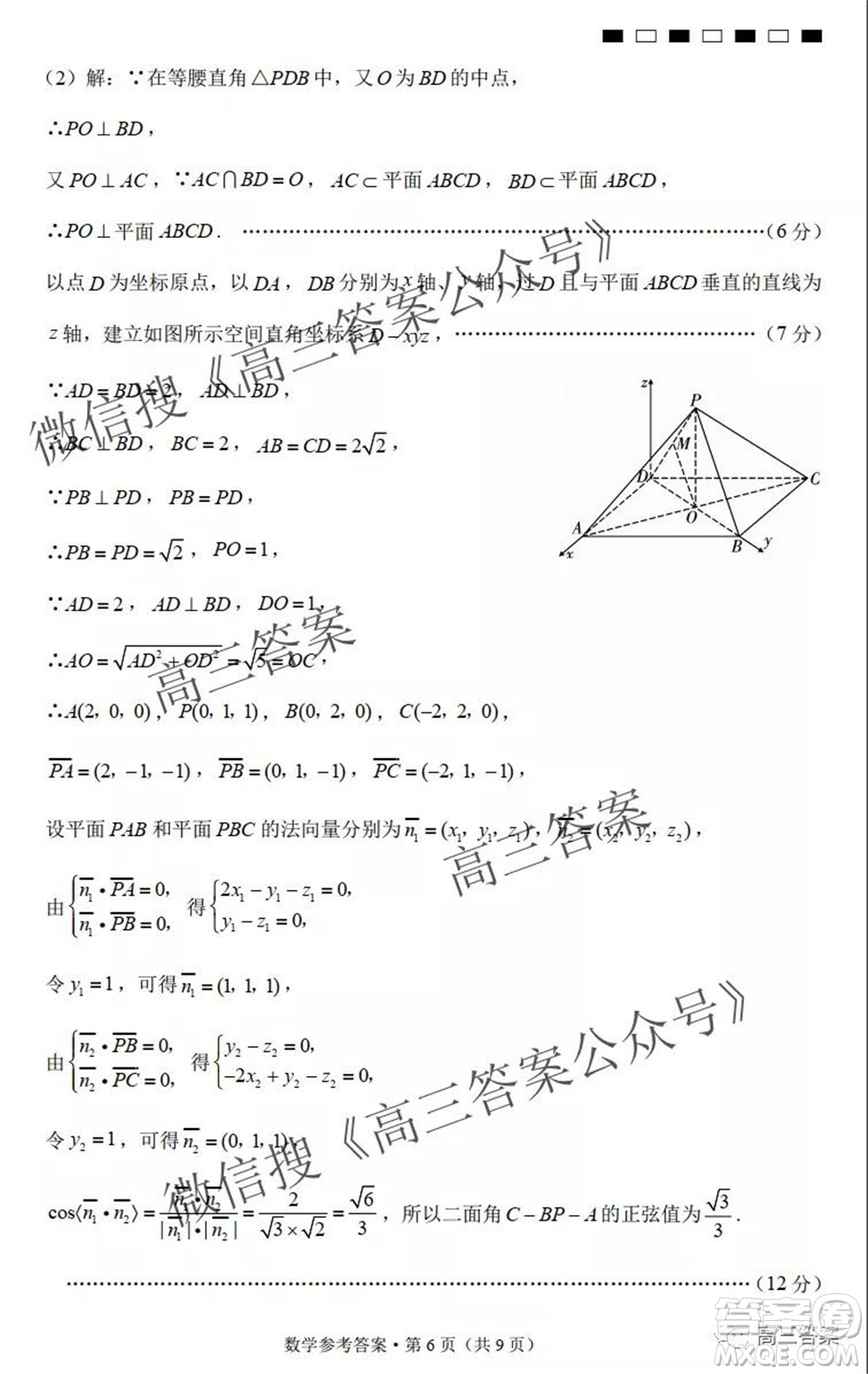 巴蜀中學(xué)2022屆高考適應(yīng)性月考卷二數(shù)學(xué)試題及答案