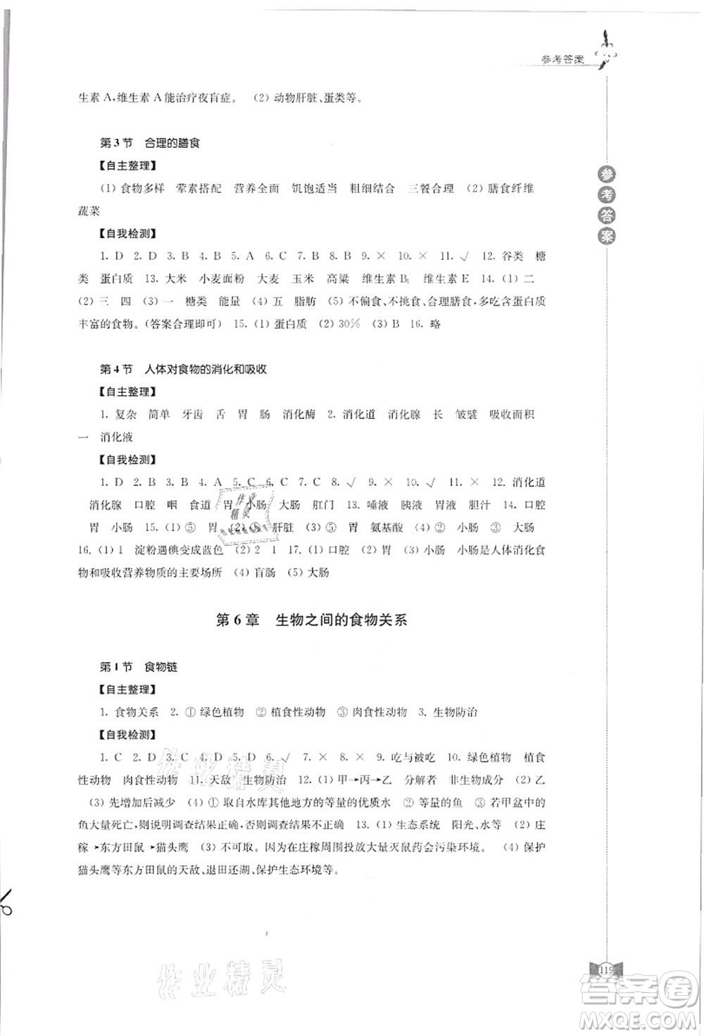 江蘇鳳凰教育出版社2021學(xué)習(xí)與評(píng)價(jià)七年級(jí)生物上冊(cè)蘇科版答案