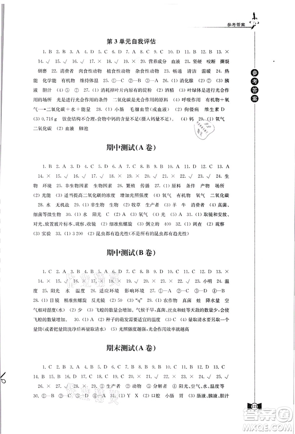 江蘇鳳凰教育出版社2021學(xué)習(xí)與評(píng)價(jià)七年級(jí)生物上冊(cè)蘇科版答案