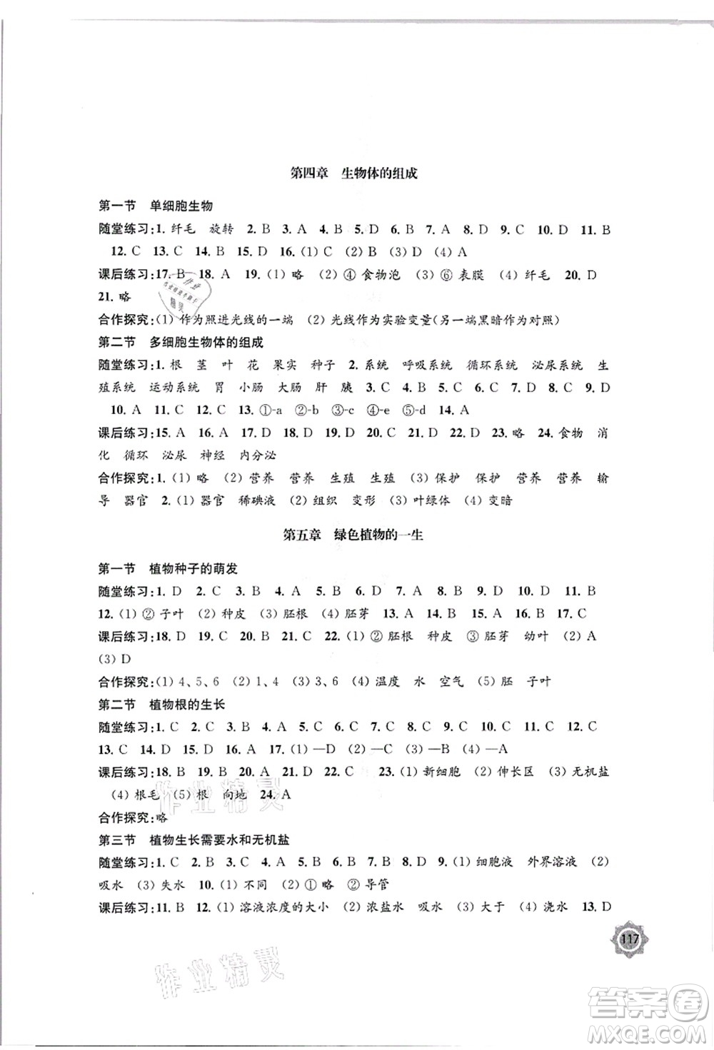 江蘇鳳凰教育出版社2021學習與評價七年級生物上冊蘇教版答案