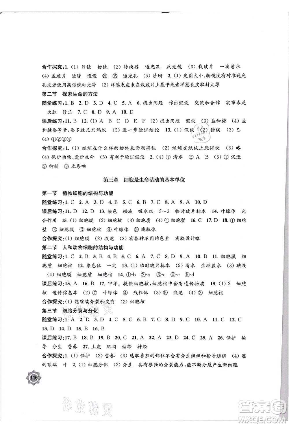 江蘇鳳凰教育出版社2021學習與評價七年級生物上冊蘇教版答案