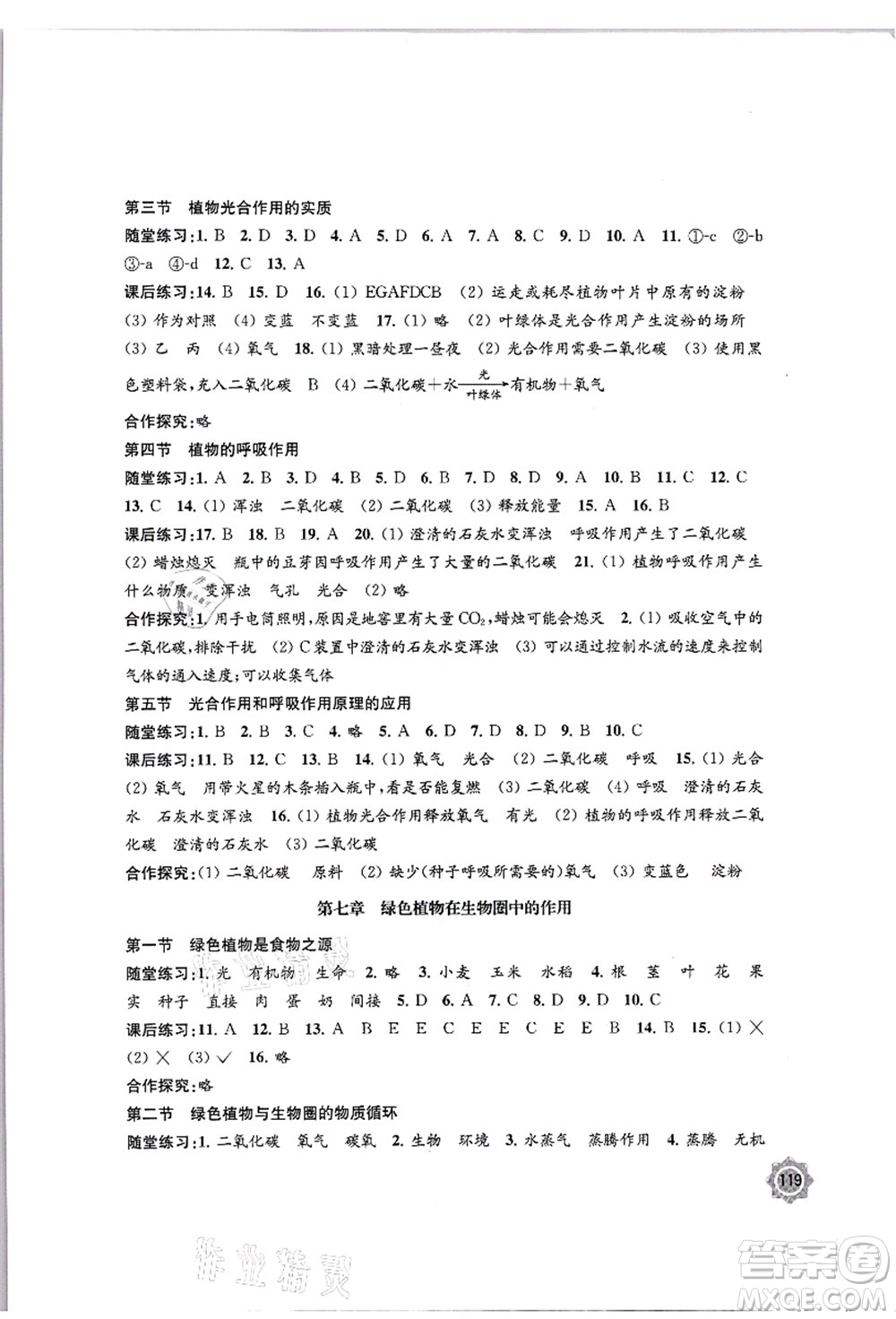 江蘇鳳凰教育出版社2021學習與評價七年級生物上冊蘇教版答案