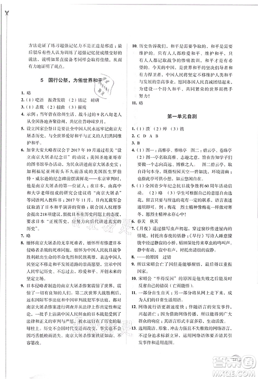 江蘇鳳凰教育出版社2021學習與評價八年級語文上冊人教版答案