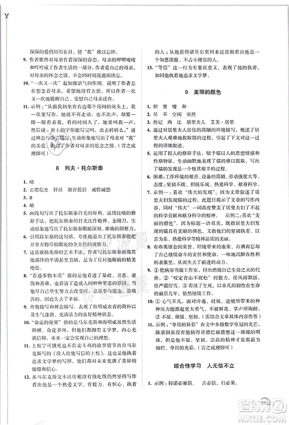 江蘇鳳凰教育出版社2021學習與評價八年級語文上冊人教版答案