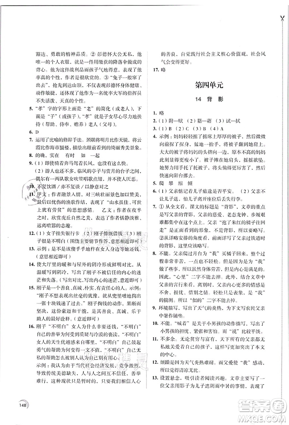 江蘇鳳凰教育出版社2021學習與評價八年級語文上冊人教版答案