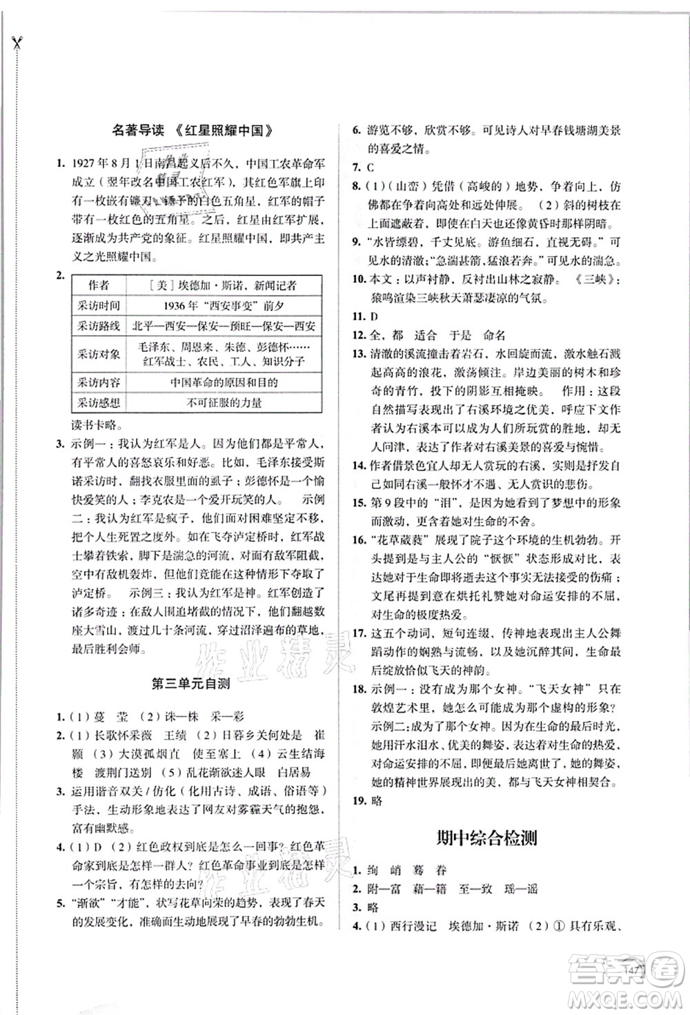 江蘇鳳凰教育出版社2021學習與評價八年級語文上冊人教版答案