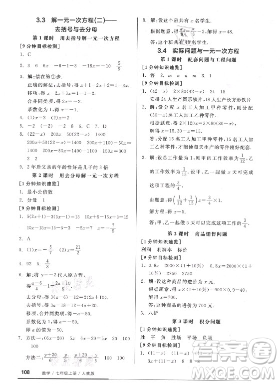 陽光出版社2021全品基礎(chǔ)小練習(xí)數(shù)學(xué)七年級上冊人教版答案