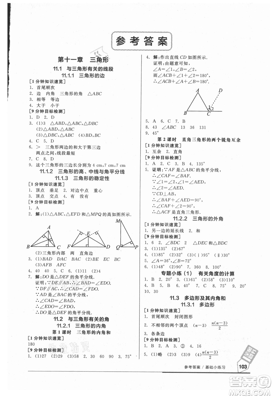 陽(yáng)光出版社2021全品基礎(chǔ)小練習(xí)數(shù)學(xué)八年級(jí)上冊(cè)人教版答案