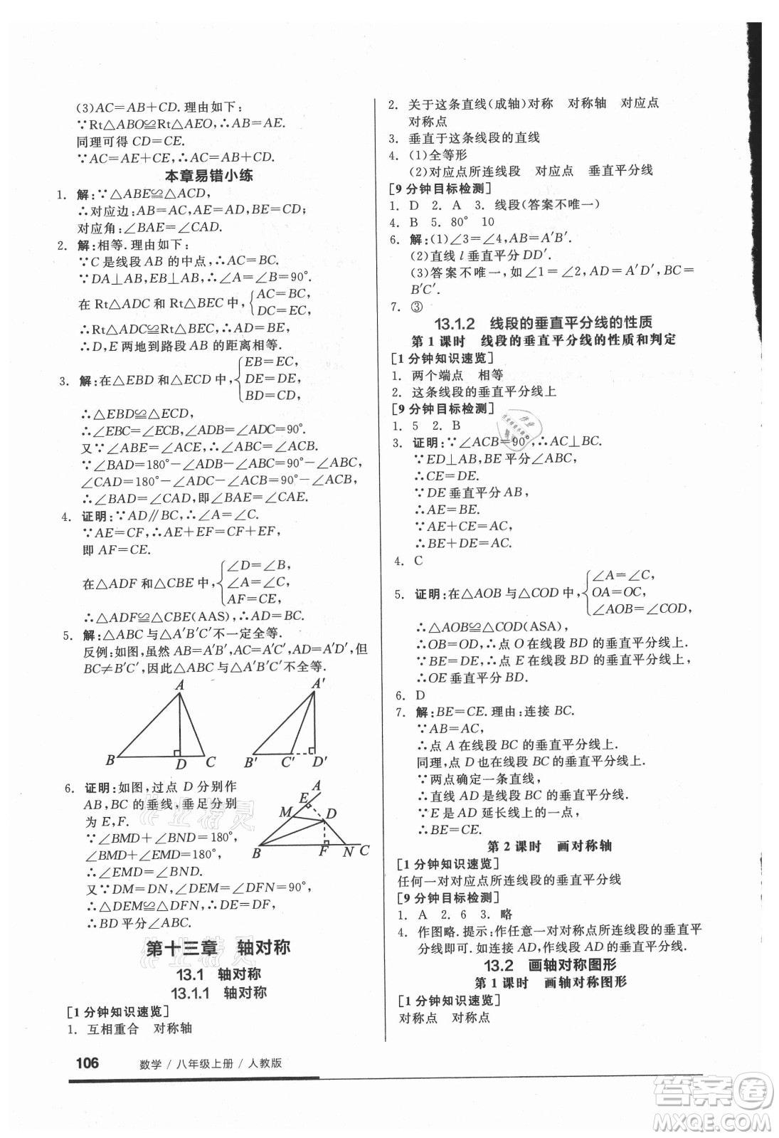 陽(yáng)光出版社2021全品基礎(chǔ)小練習(xí)數(shù)學(xué)八年級(jí)上冊(cè)人教版答案