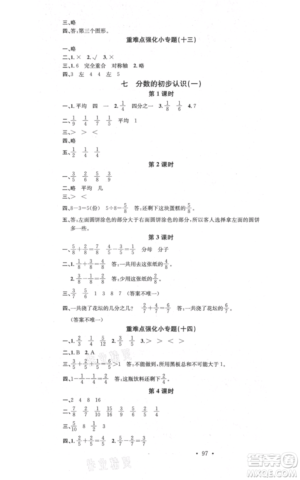 廣東經(jīng)濟出版社2021名校課堂三年級上冊數(shù)學蘇教版參考答案