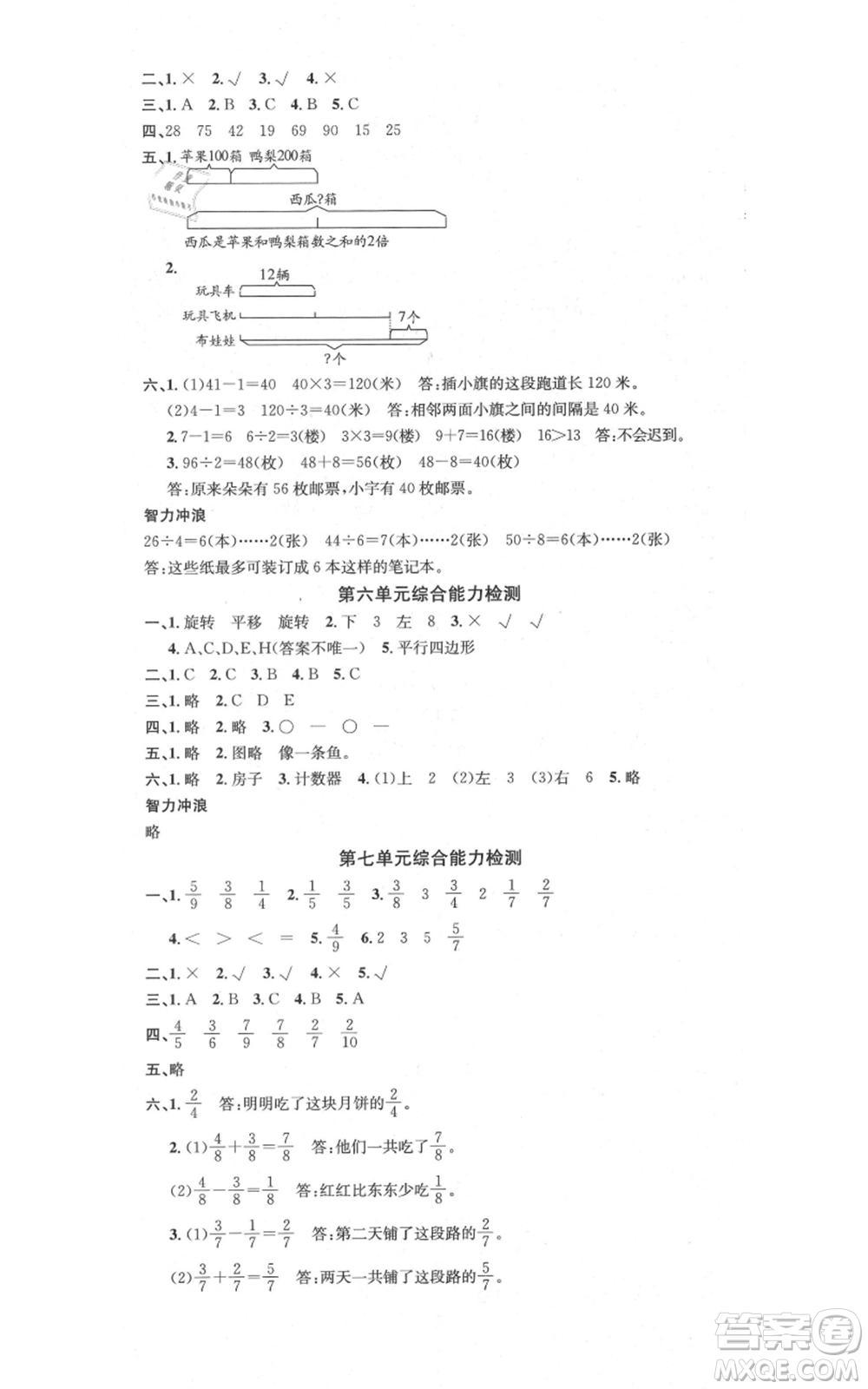 廣東經(jīng)濟出版社2021名校課堂三年級上冊數(shù)學蘇教版參考答案