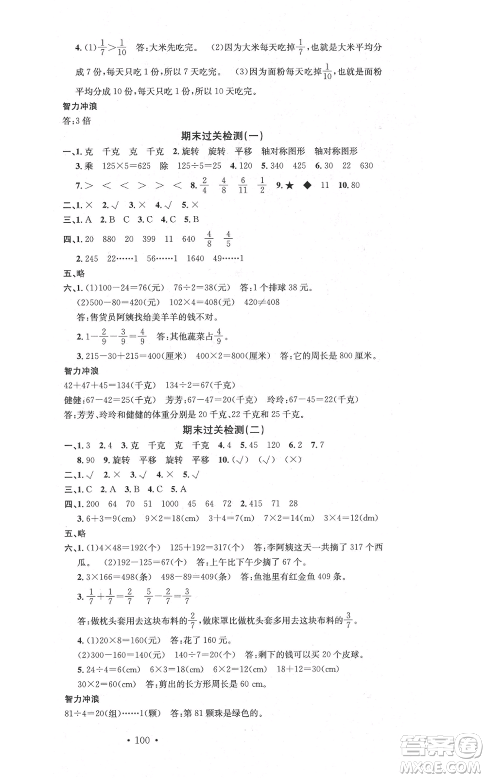 廣東經(jīng)濟出版社2021名校課堂三年級上冊數(shù)學蘇教版參考答案