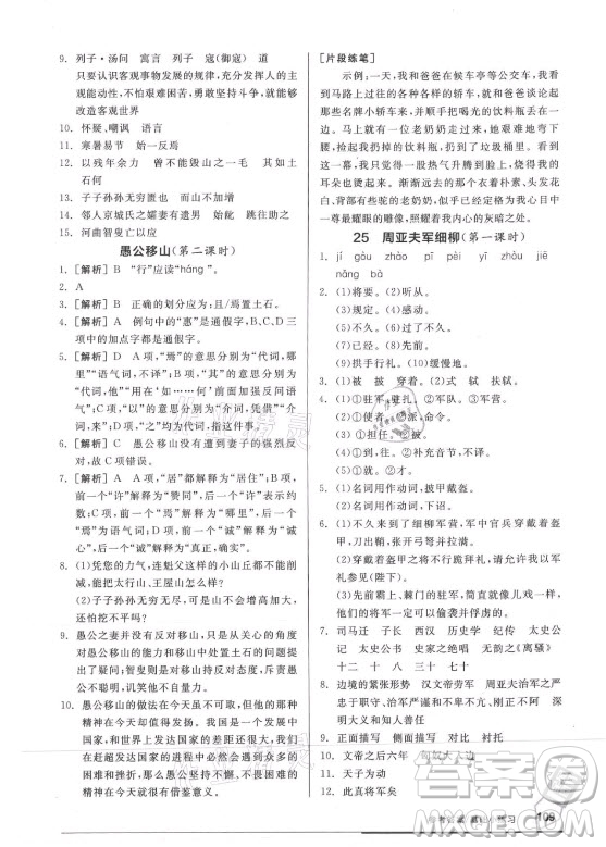 陽(yáng)光出版社2021全品基礎(chǔ)小練習(xí)語(yǔ)文八年級(jí)上冊(cè)人教版答案