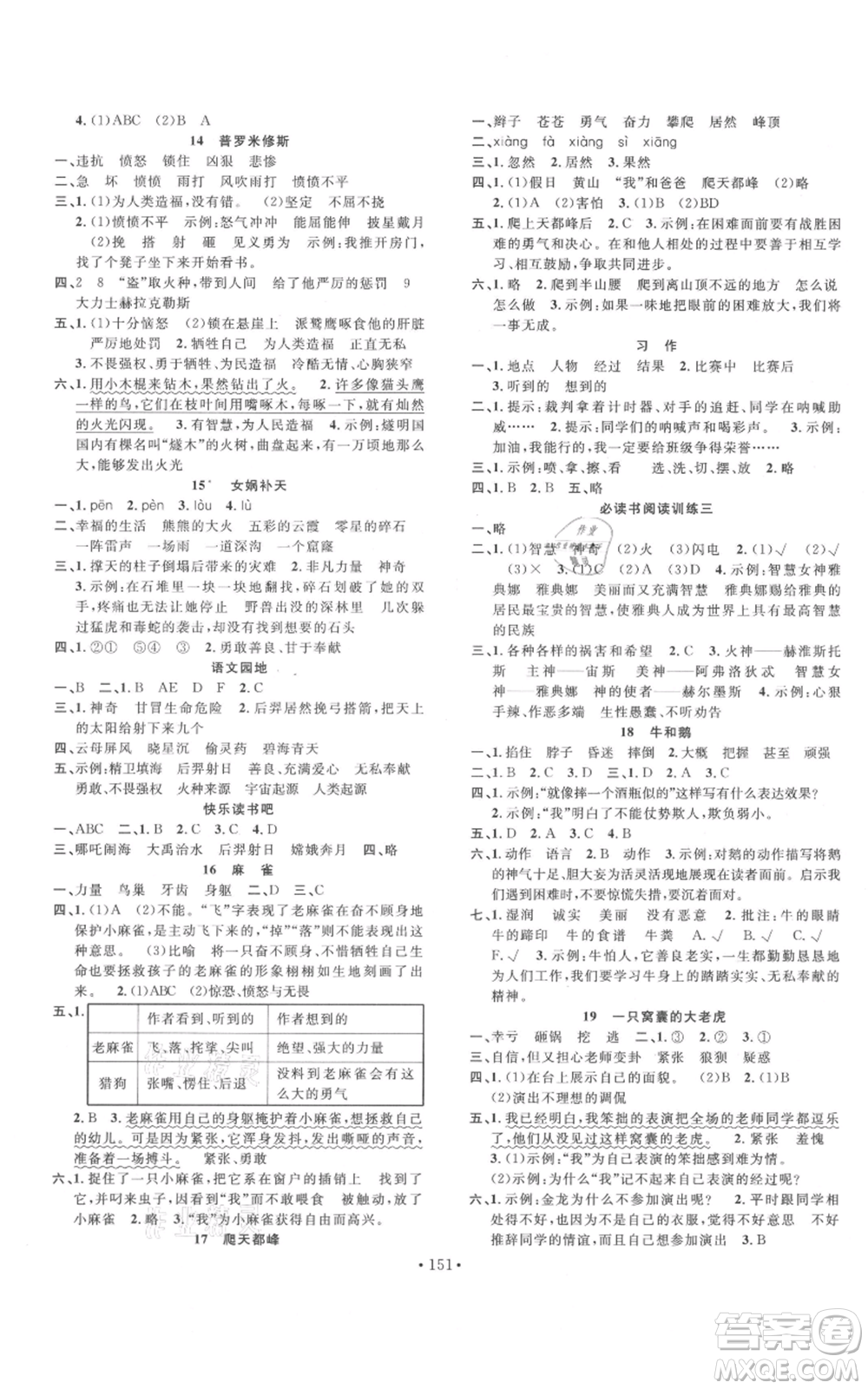 文化發(fā)展出版社2021名校課堂四年級(jí)上冊(cè)語(yǔ)文人教版福建專版參考答案