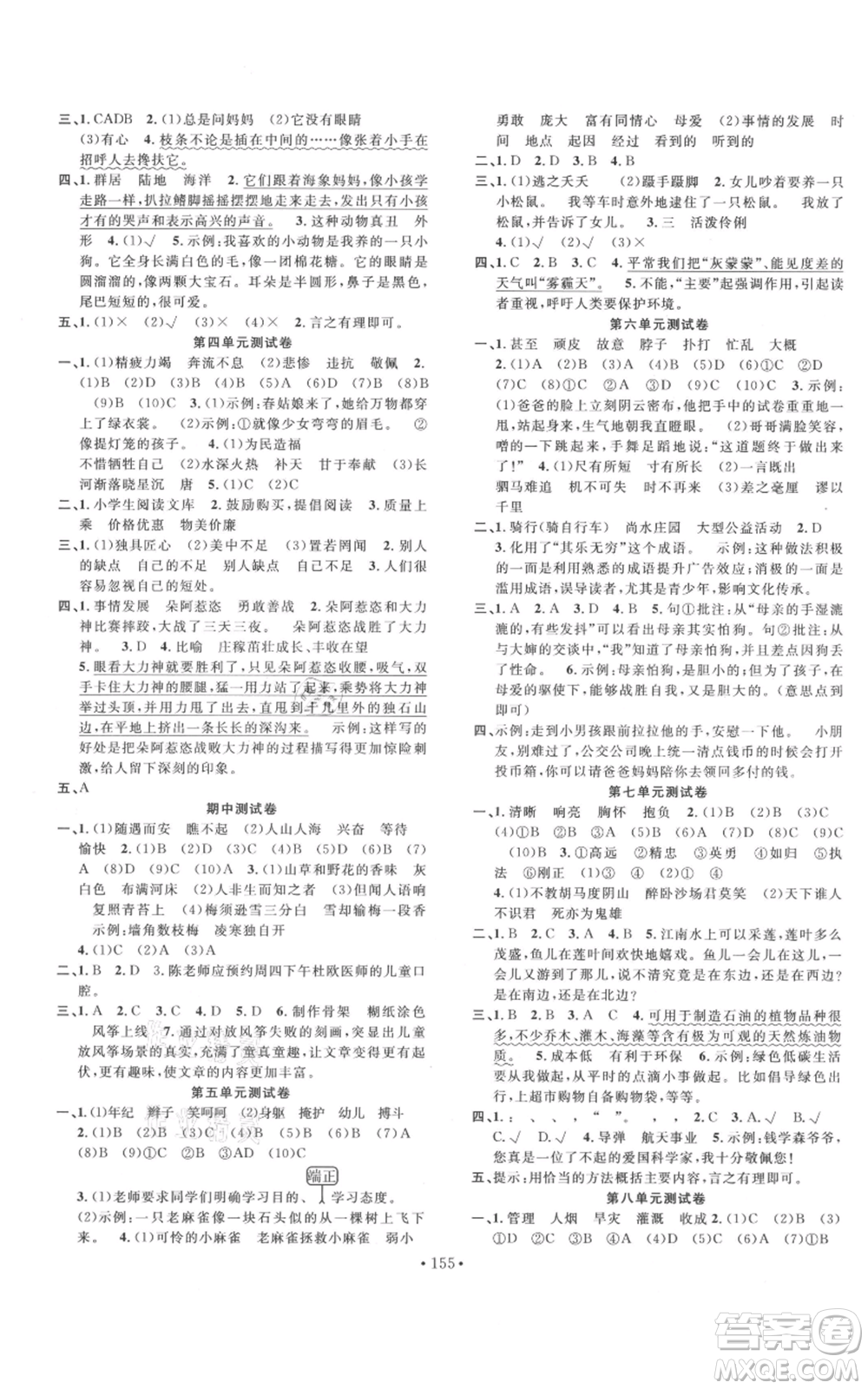 文化發(fā)展出版社2021名校課堂四年級(jí)上冊(cè)語(yǔ)文人教版福建專版參考答案