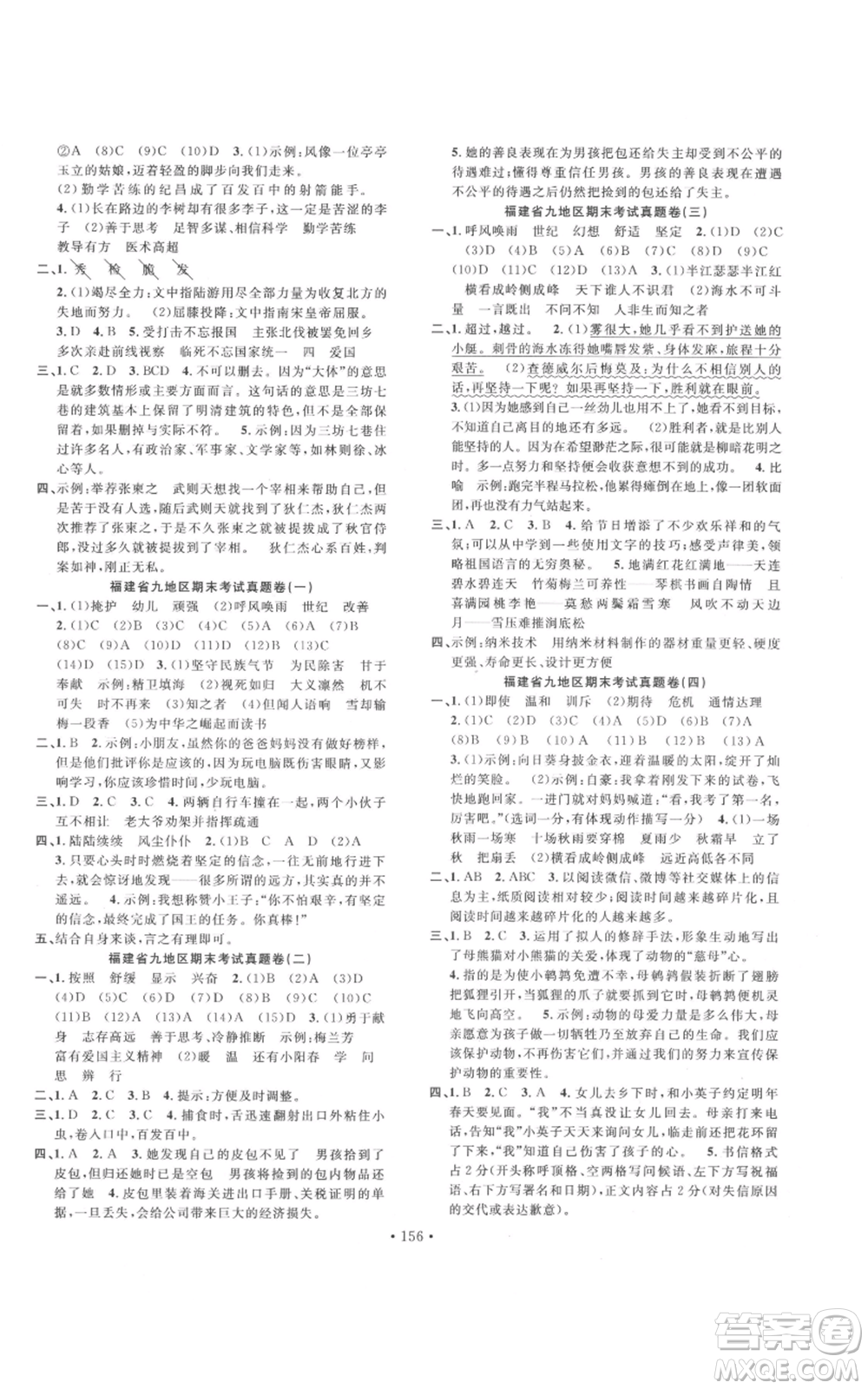 文化發(fā)展出版社2021名校課堂四年級(jí)上冊(cè)語(yǔ)文人教版福建專版參考答案