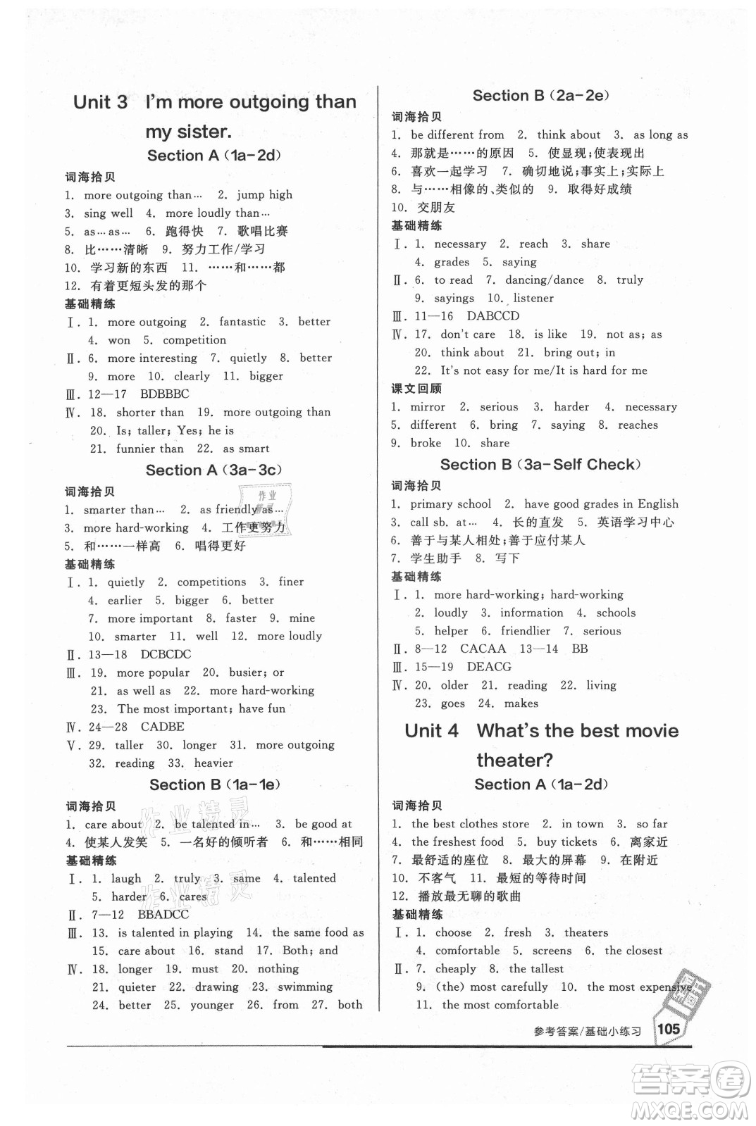 陽光出版社2021全品基礎(chǔ)小練習(xí)英語八年級(jí)上冊(cè)人教版答案