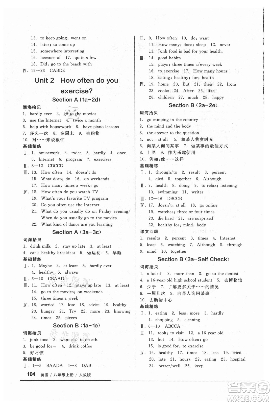 陽光出版社2021全品基礎(chǔ)小練習(xí)英語八年級(jí)上冊(cè)人教版答案