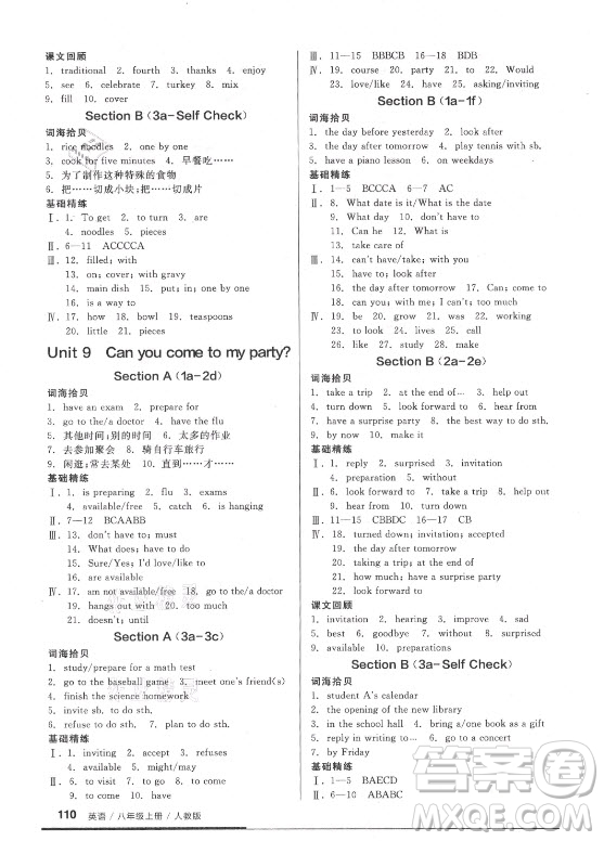 陽光出版社2021全品基礎(chǔ)小練習(xí)英語八年級(jí)上冊(cè)人教版答案