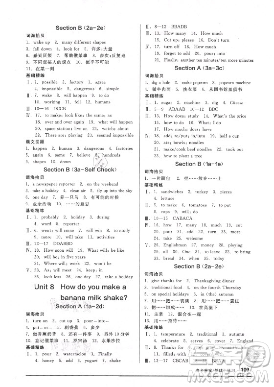 陽光出版社2021全品基礎(chǔ)小練習(xí)英語八年級(jí)上冊(cè)人教版答案