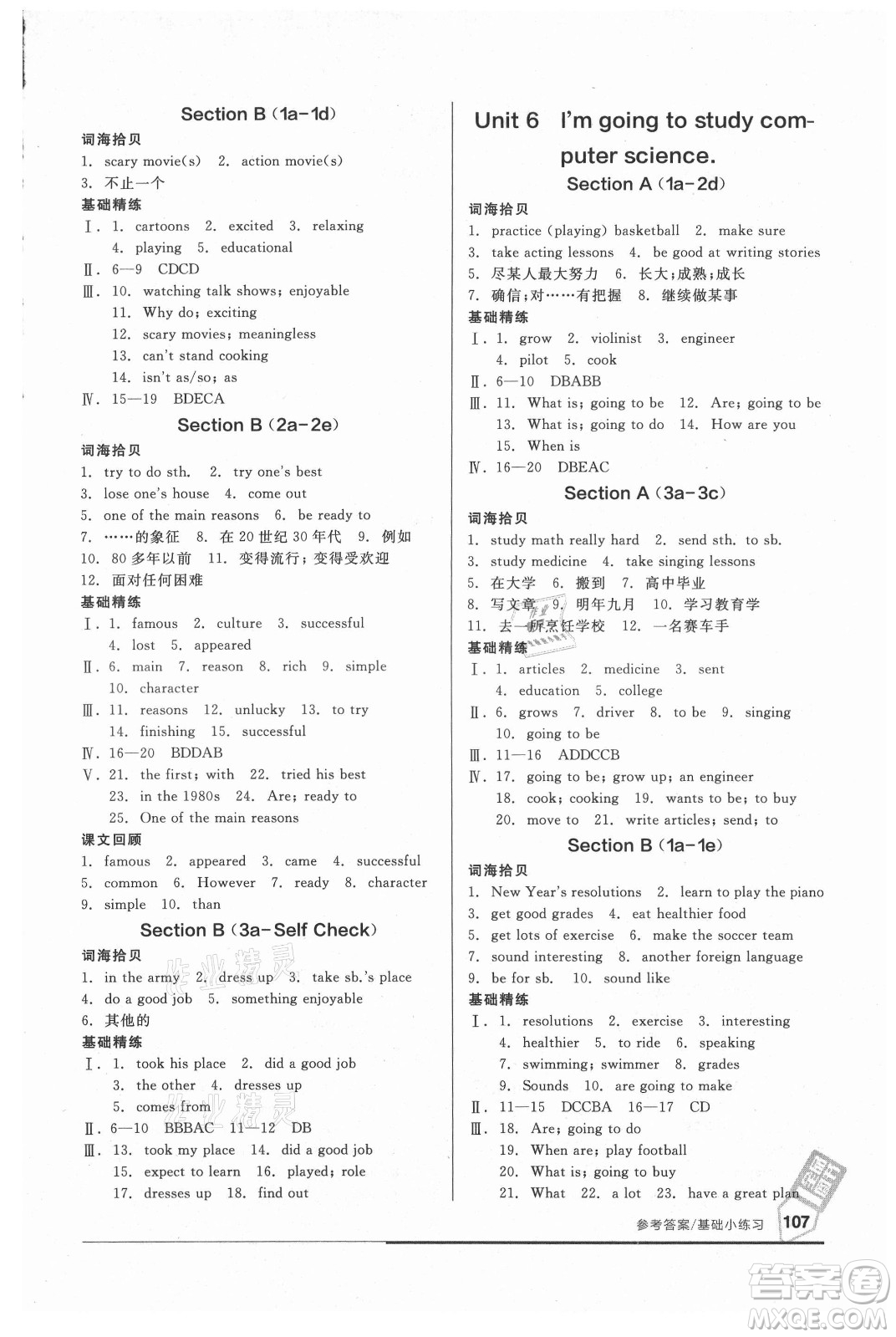 陽光出版社2021全品基礎(chǔ)小練習(xí)英語八年級(jí)上冊(cè)人教版答案