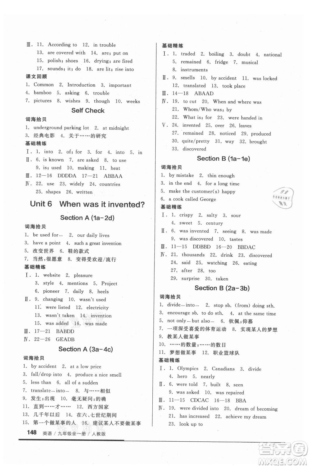 陽光出版社2021全品基礎小練習英語九年級全一冊人教版答案