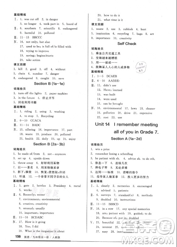 陽光出版社2021全品基礎小練習英語九年級全一冊人教版答案