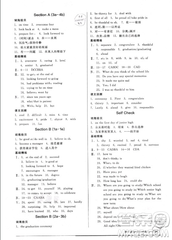 陽光出版社2021全品基礎小練習英語九年級全一冊人教版答案