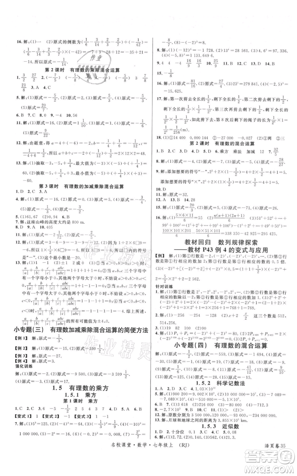 開明出版社2021名校課堂七年級(jí)上冊數(shù)學(xué)人教版參考答案