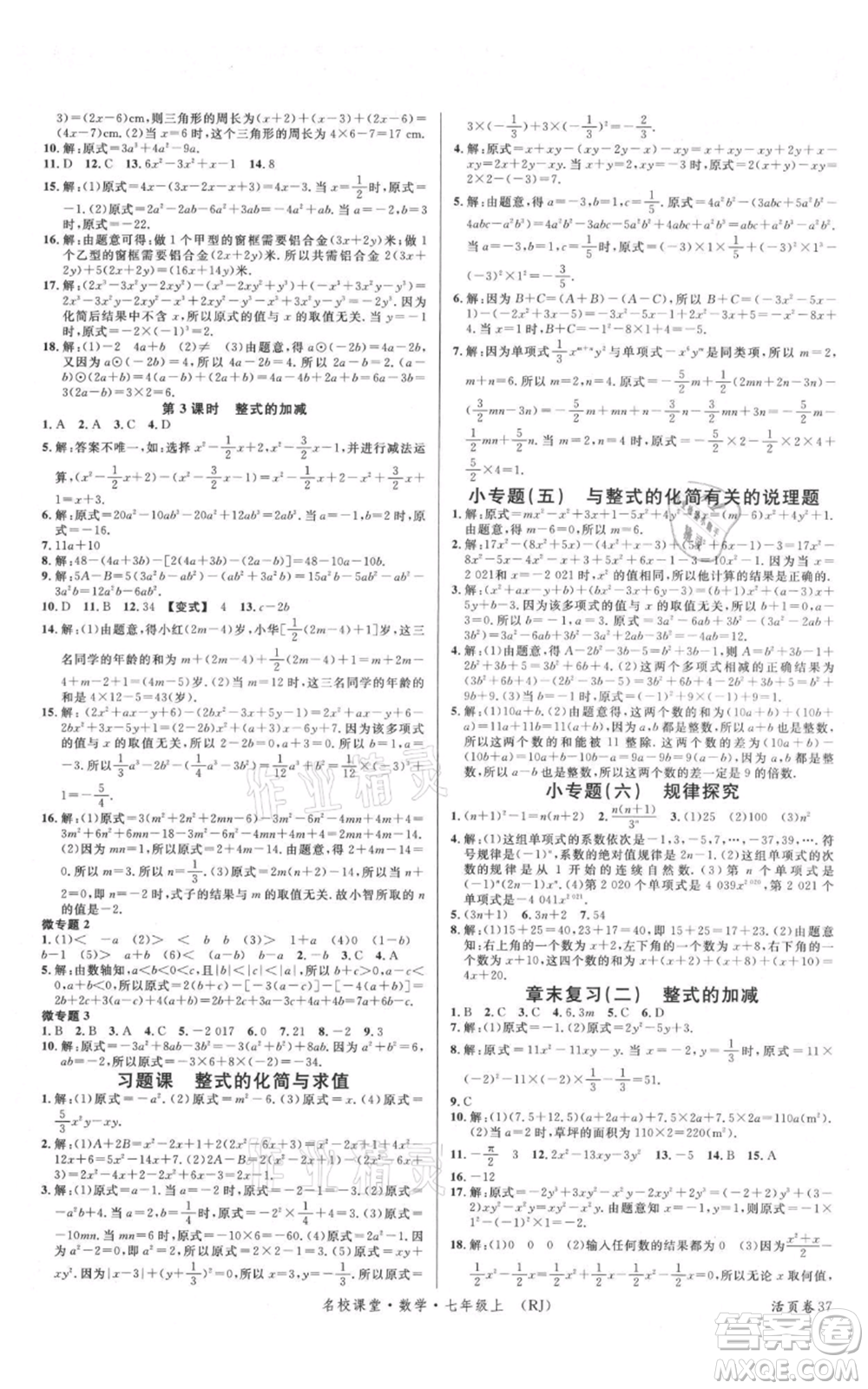 開明出版社2021名校課堂七年級(jí)上冊數(shù)學(xué)人教版參考答案