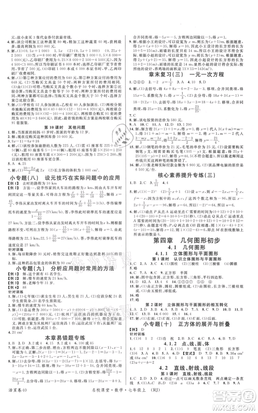 開明出版社2021名校課堂七年級(jí)上冊數(shù)學(xué)人教版參考答案