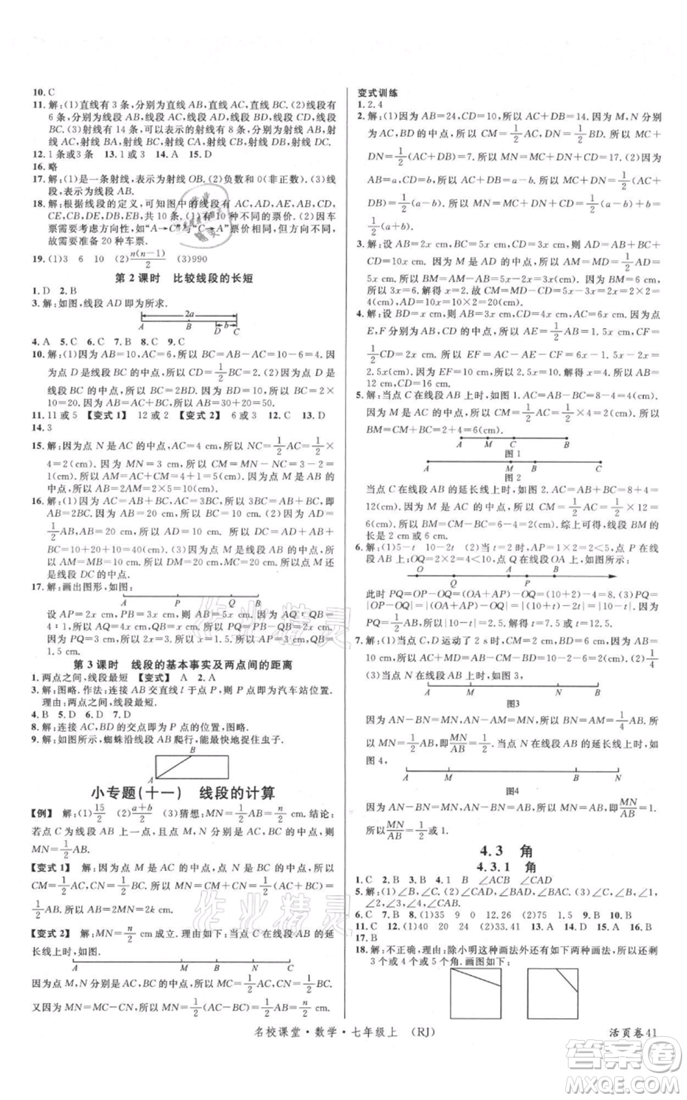 開明出版社2021名校課堂七年級(jí)上冊數(shù)學(xué)人教版參考答案