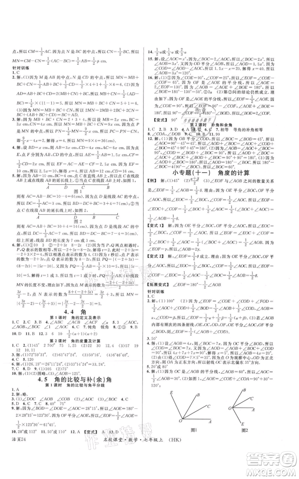 安徽師范大學(xué)出版社2021名校課堂七年級(jí)上冊(cè)數(shù)學(xué)滬科版安徽專版參考答案