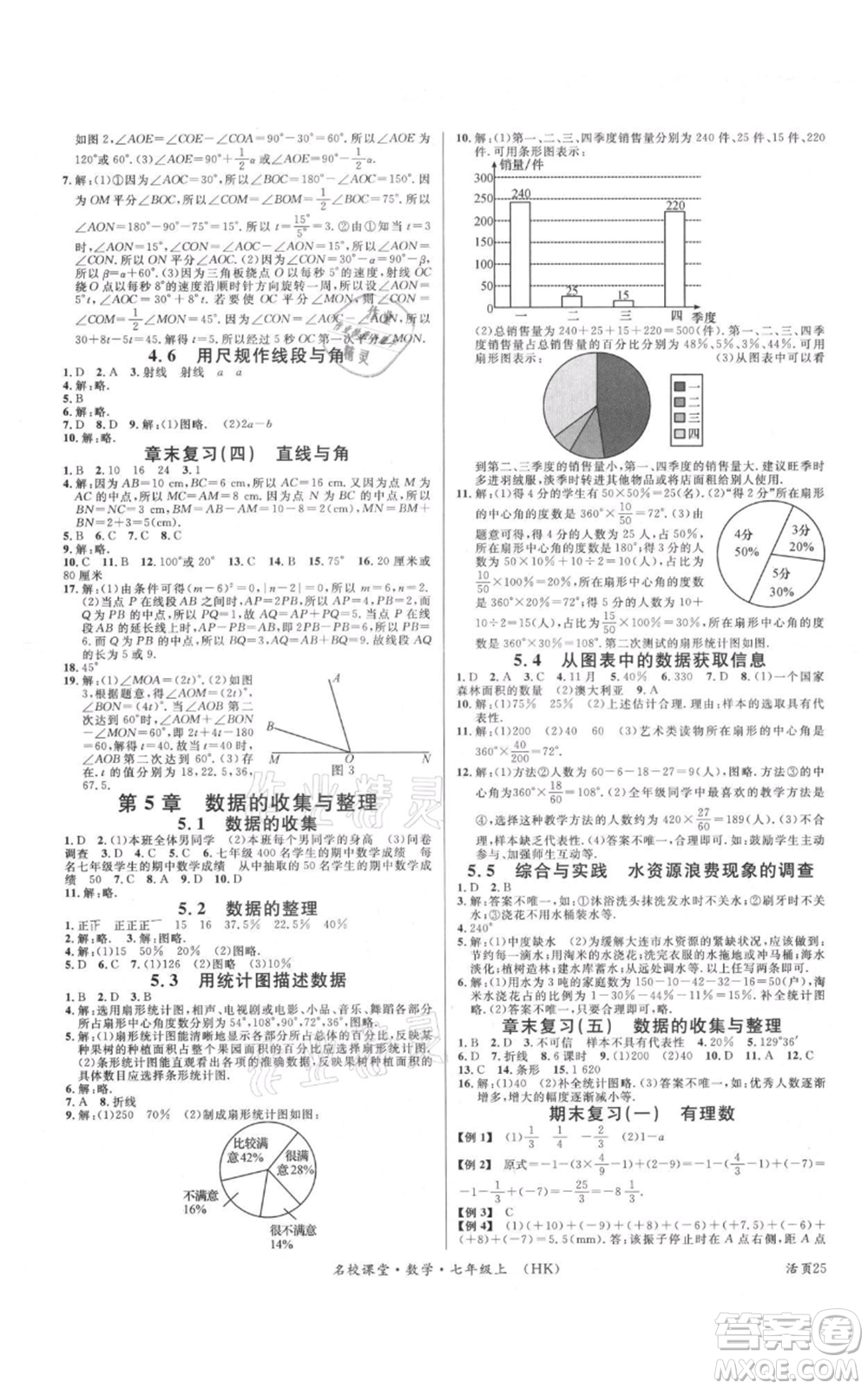 安徽師范大學(xué)出版社2021名校課堂七年級(jí)上冊(cè)數(shù)學(xué)滬科版安徽專版參考答案