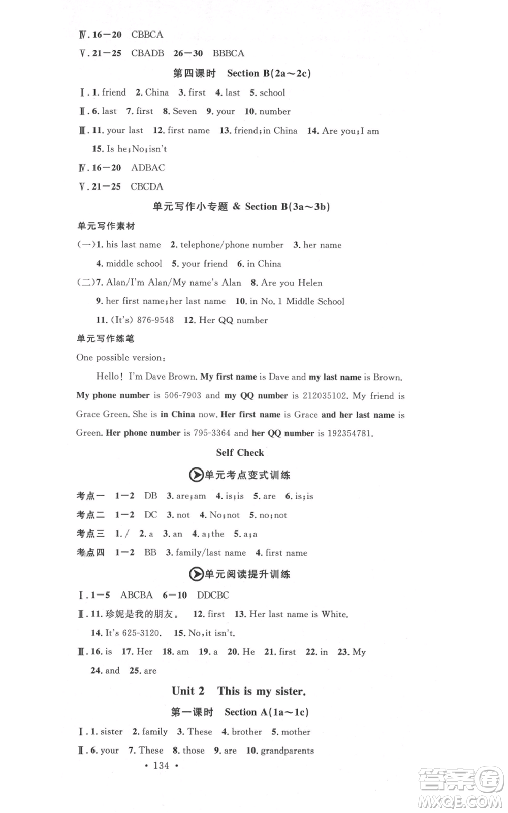 開明出版社2021名校課堂七年級(jí)上冊(cè)英語人教版背記本參考答案