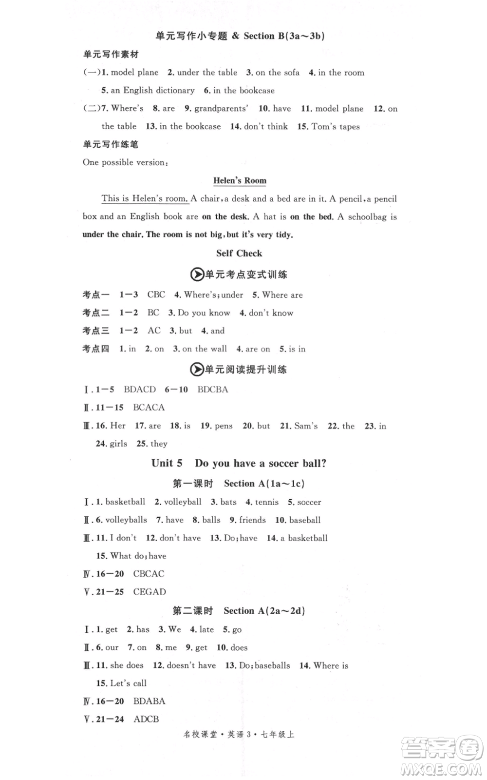 開明出版社2021名校課堂七年級(jí)上冊(cè)英語人教版背記本參考答案