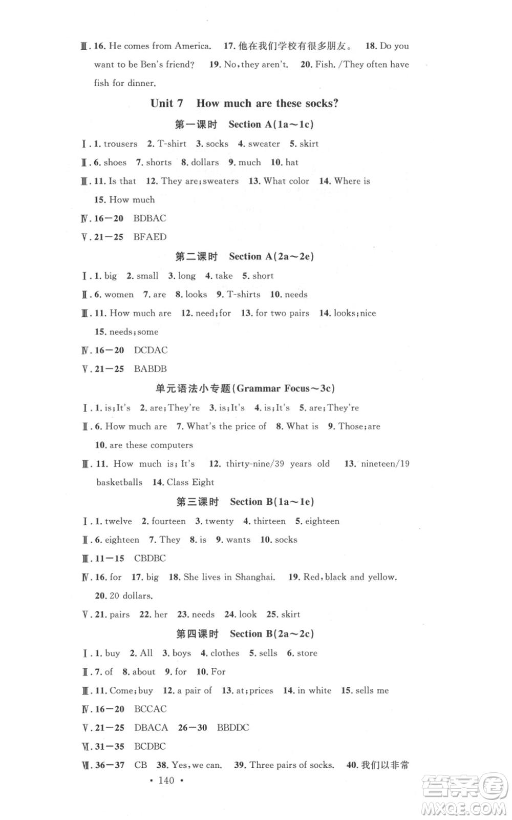 開明出版社2021名校課堂七年級(jí)上冊(cè)英語人教版背記本參考答案