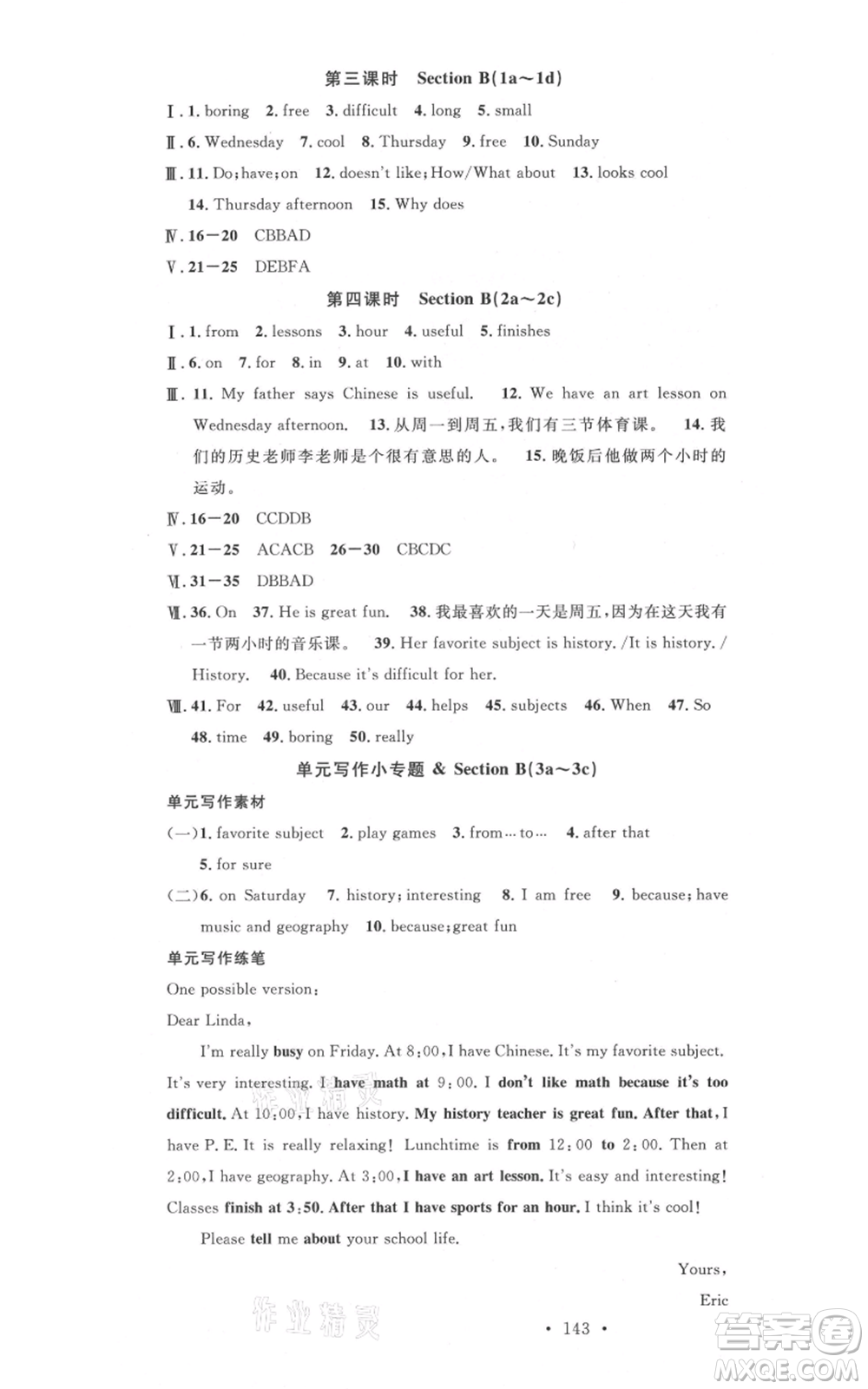 開明出版社2021名校課堂七年級(jí)上冊(cè)英語人教版背記本參考答案