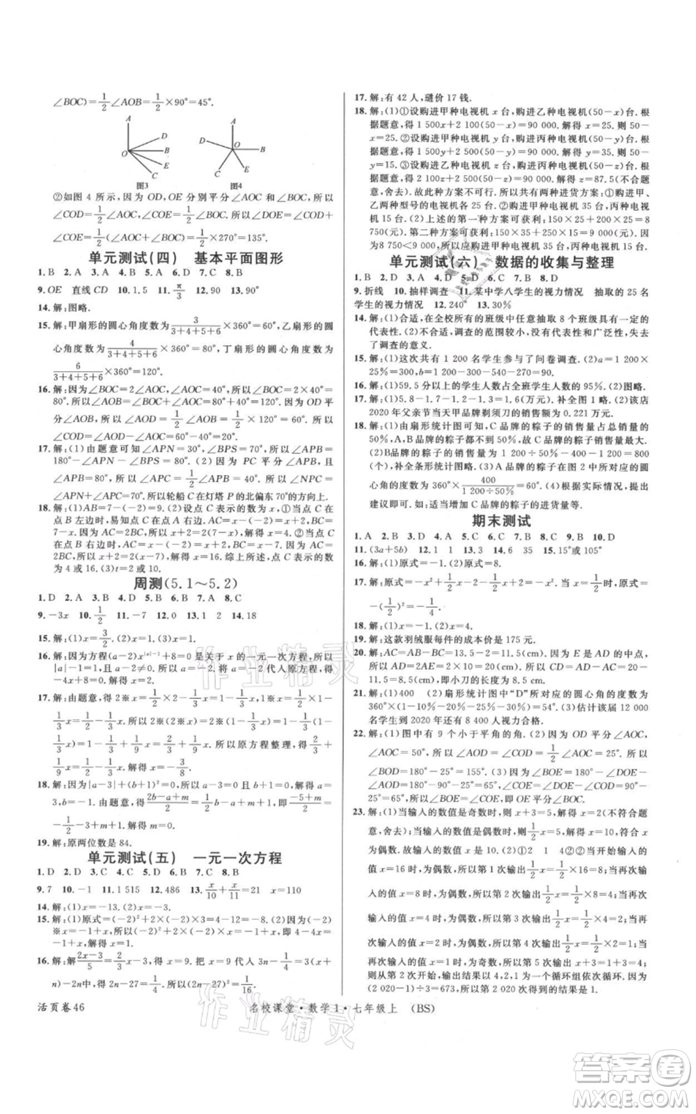 開明出版社2021名校課堂七年級上冊數(shù)學北師大版參考答案